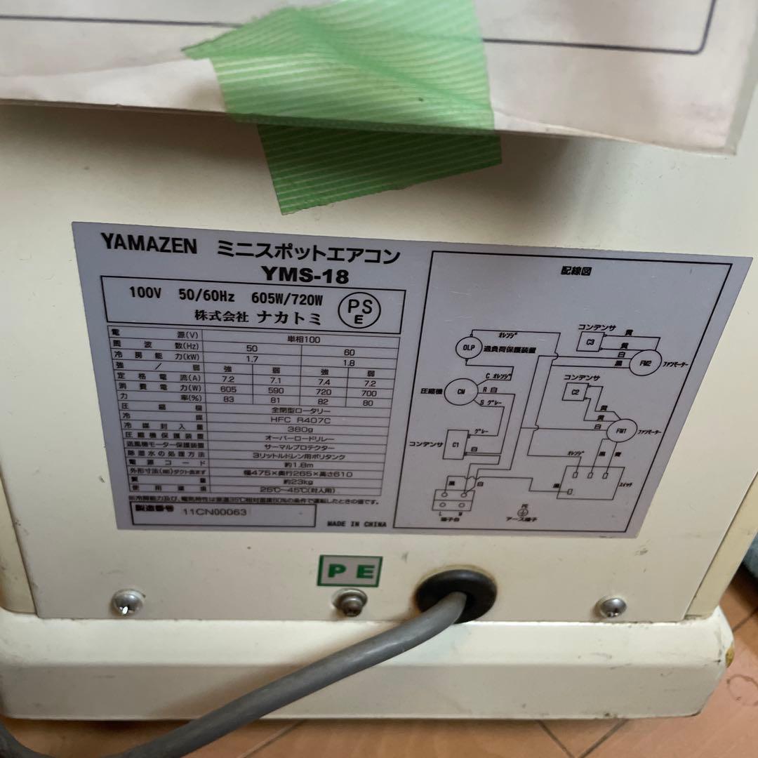 美品⭐︎ミニスポットエアコン⭐︎冷房⭐︎冷たい風が電源ひとつで‼️