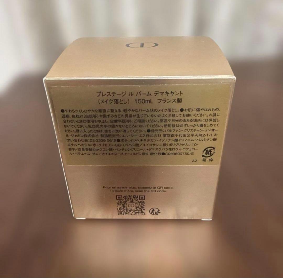 Dior Prestige クレンジングバーム 150ml