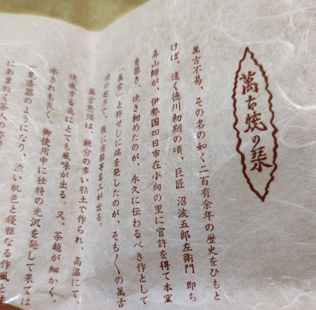 萬古焼　宝瓶　清水醉月 木箱付き