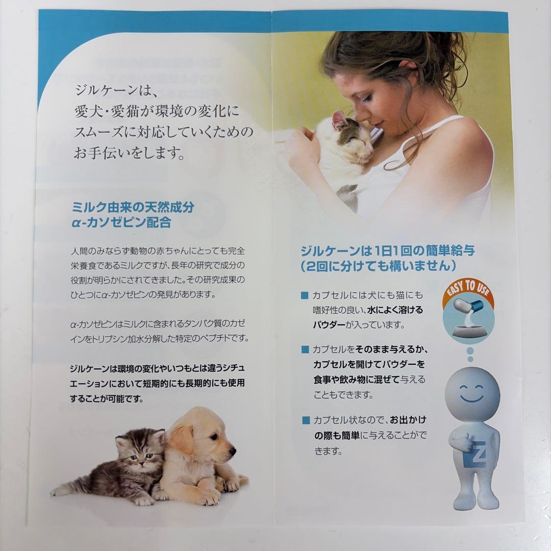 ジルケーン 225mg 犬用サプリメント ４箱セット