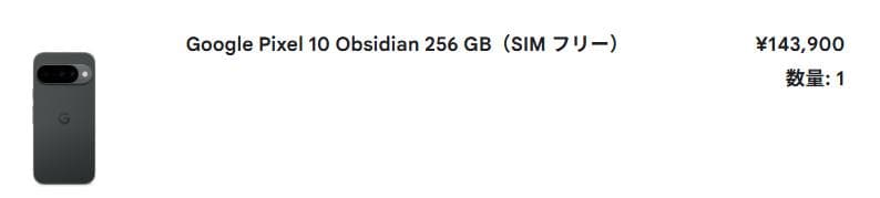 【超美品】Google Pixel10 256GB Obsidian 本体