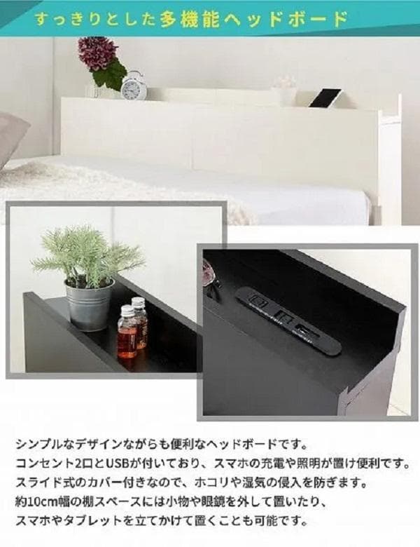 ② シングルベッド USBコンセント付き ロータイプベッド 宮付き ホワイト