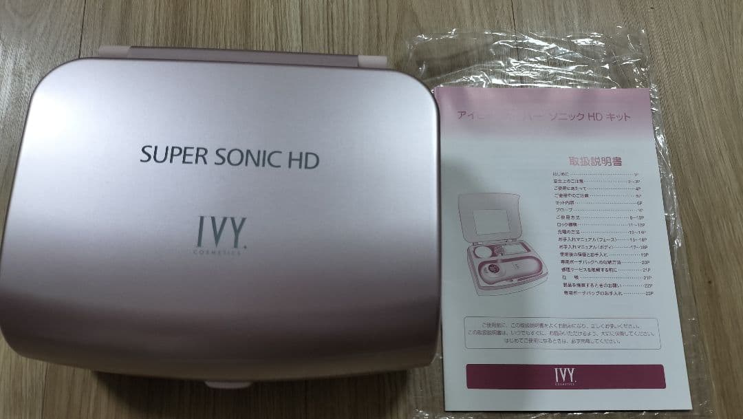 アイビー化粧品 スーパーソニック