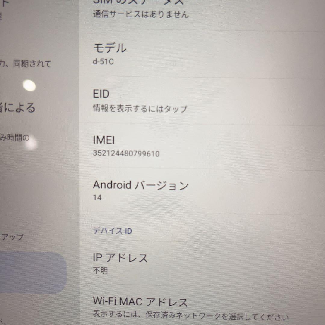 美品 SIMフリー 本体 dtab d-51C 64GB 264 ホワイト