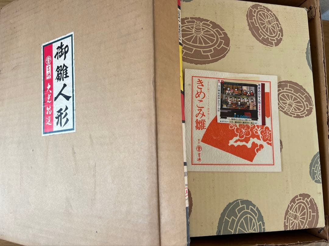 きめこみ雛 木目込み ひな人形 15人揃 小ぶり コンパクト 東京 吉徳