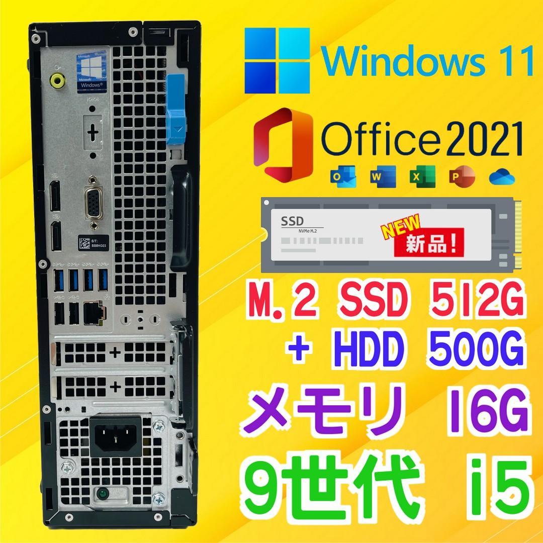 新品SSD512G+HD500G/9世代 i5/16G/Win11/Office