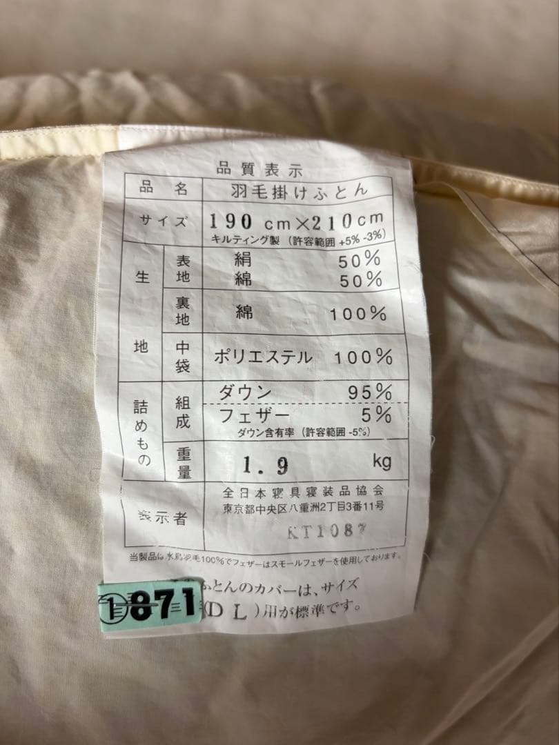 高品質　超増量　花柄刺繍入り羽布団