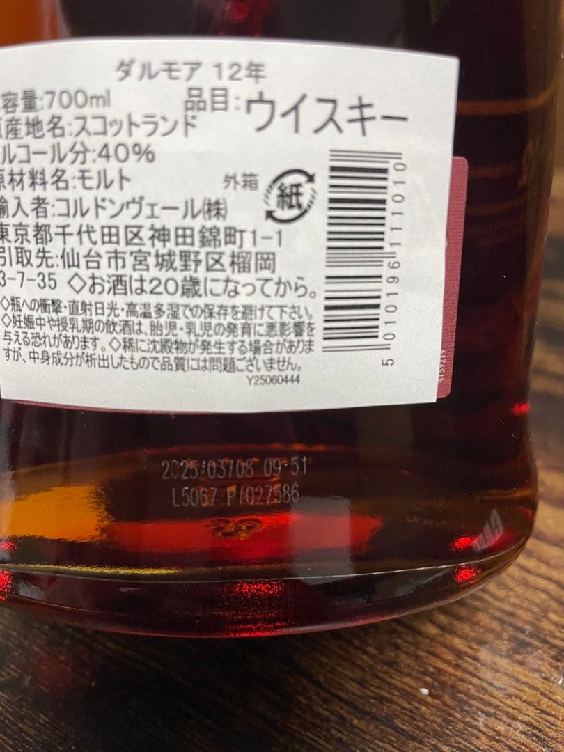 南　特別純米酒 & ダルモア 12年 セット