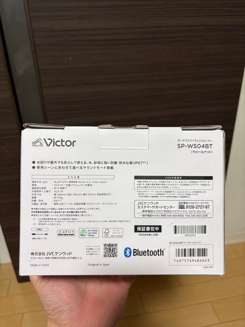 【新品未使用】Victor ポータブルワイヤレススピーカー SP-VS081T
