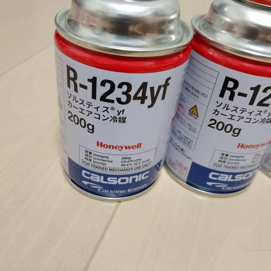 Calsonic R-1234yf 冷媒 200g缶 ３本セット