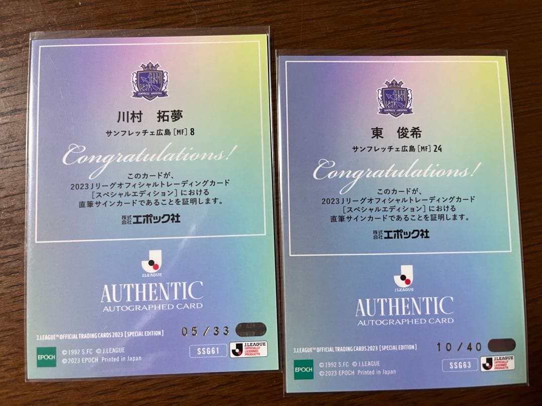 サンフレッチェ広島　2023 Ｊカード　川村拓夢、東俊希　2枚セット