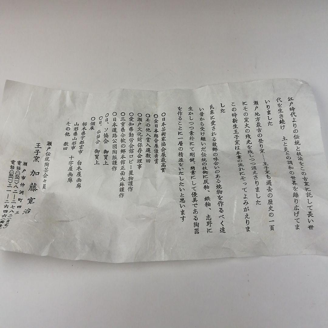 Ｔ６４４　茶碗　『御題　志野茶碗』『王子窯　加藤寛治 作』　共箱　抹茶碗　茶道具