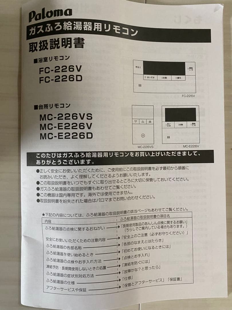 【美品】Paloma GQ-2023SA ガス給湯器　説明書あり