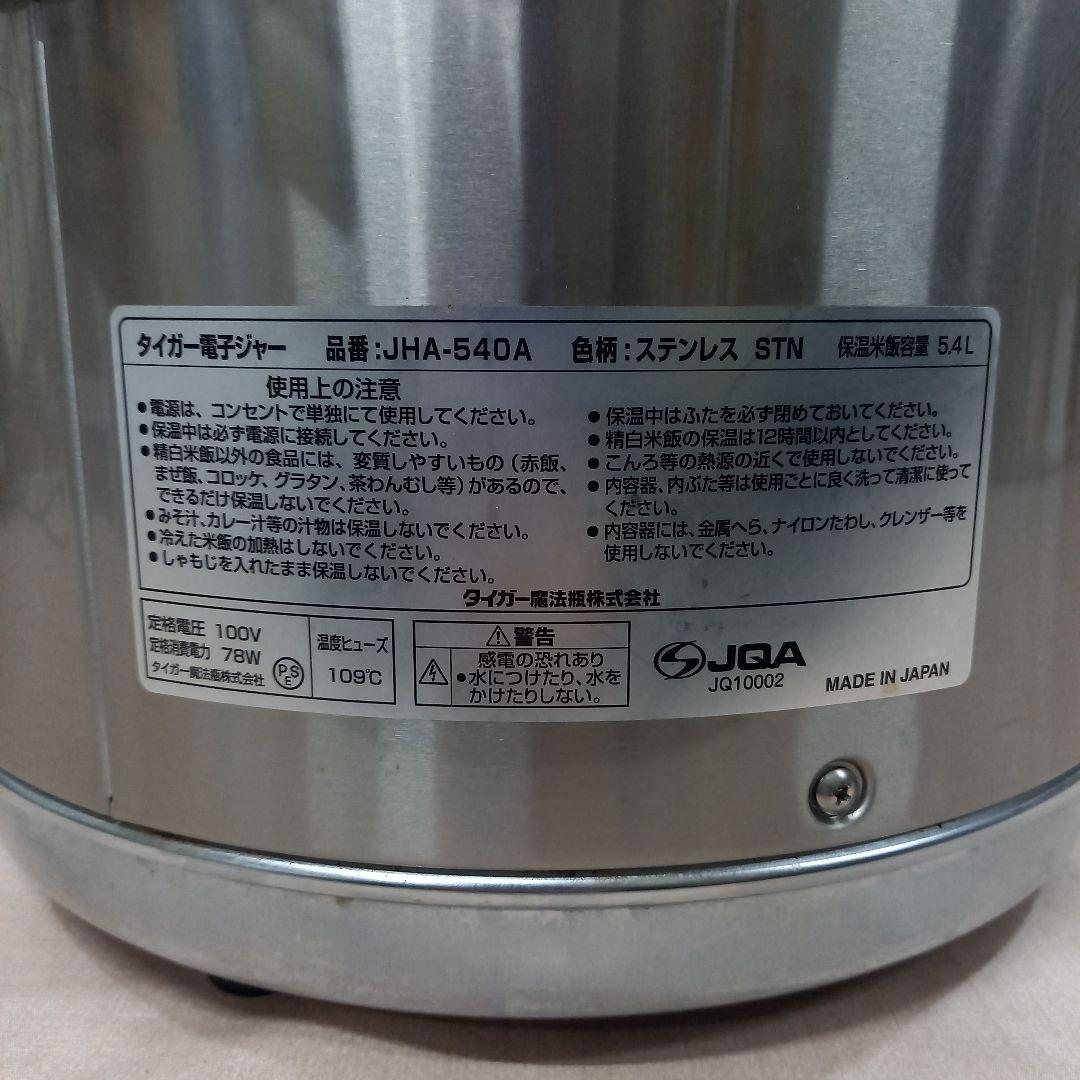 TIGER タイガー電子ジャー 3升 JHA-540A 2016年製