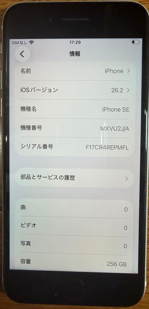 ★値下げ★iPhone SE　第2世代　Apple スマホ　本体　256GB