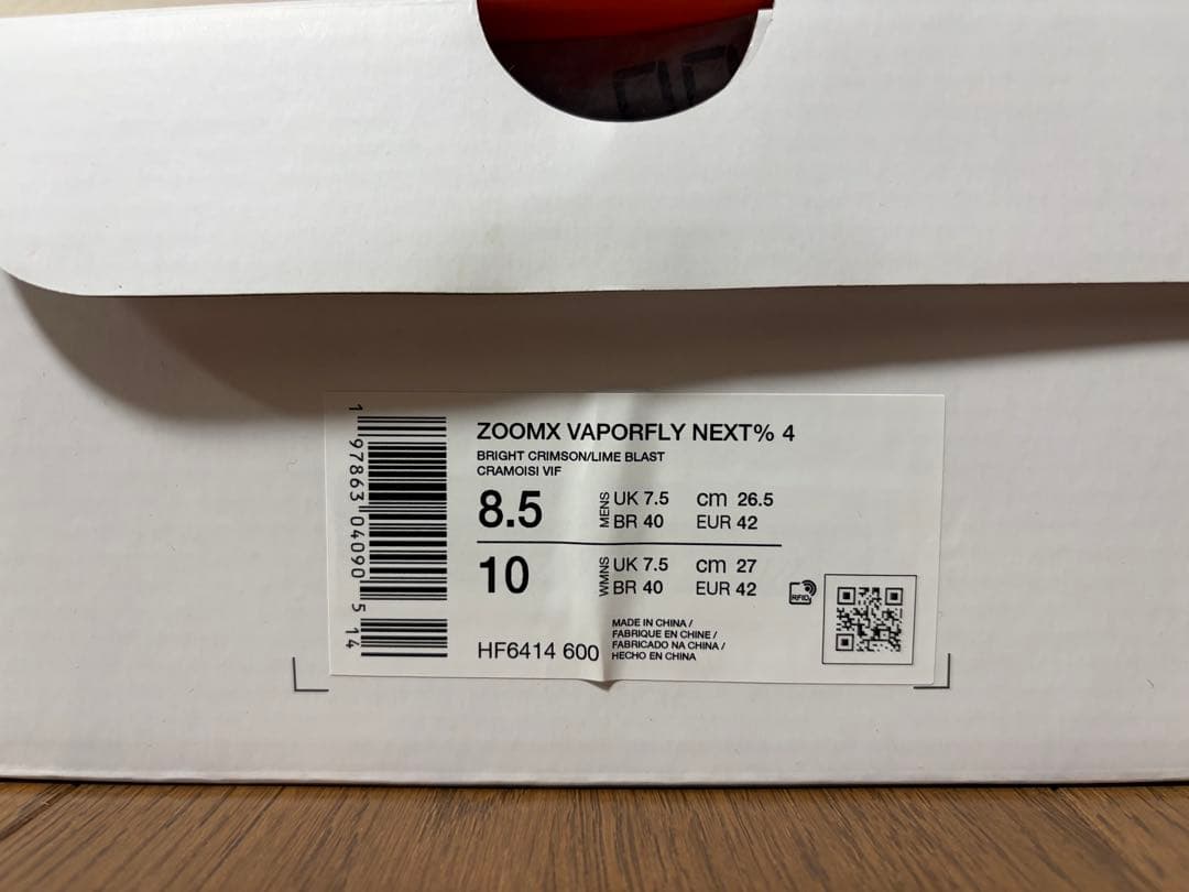 NIKE ズームX ヴェイパーフライネクスト%4 26.5cm