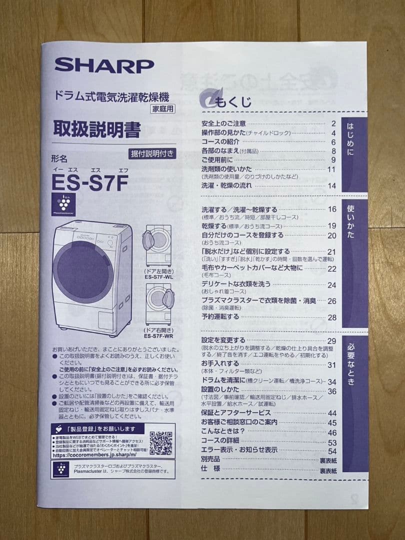 【送料込み】【極美品】SHARP ドラム式洗濯乾燥機 ES-S7F-WR