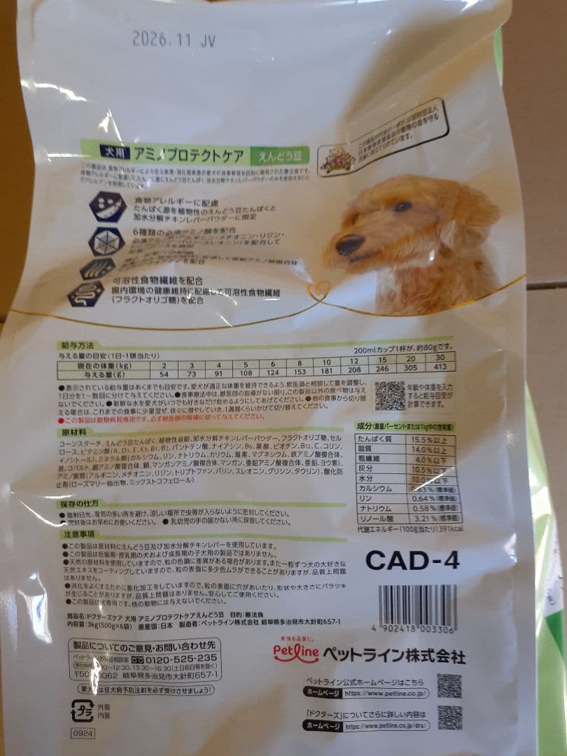 みるこ様ドクターズケア犬用療法食アミノプロテクトケアえんどう豆3kg×2袋