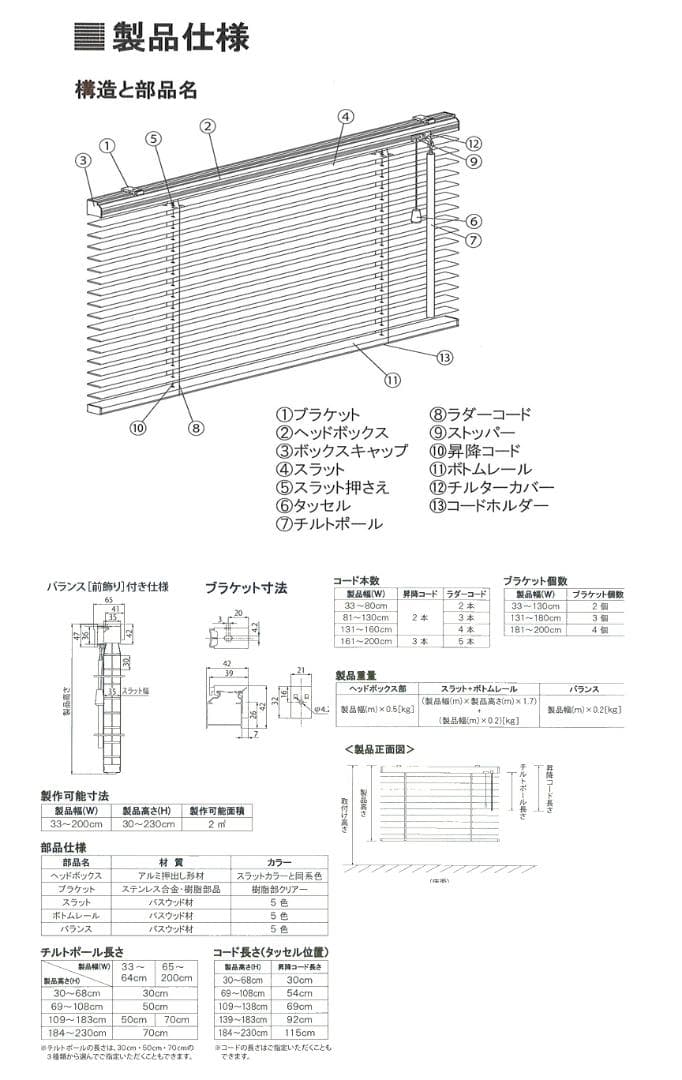 ウッドブラインド/木製/タチカワグループ/日本製/W109×H164/左操作