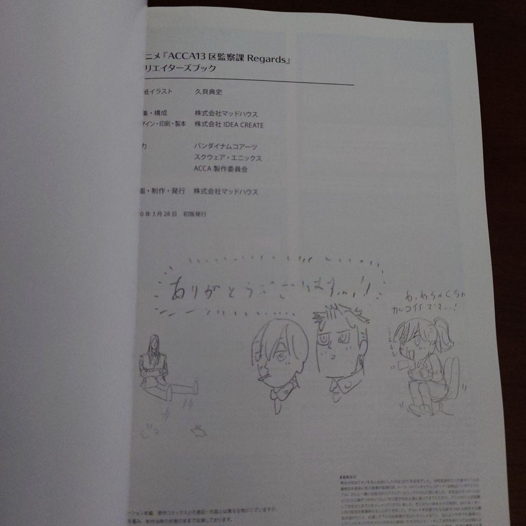 ACCA13区監察課　クリエイターズブック