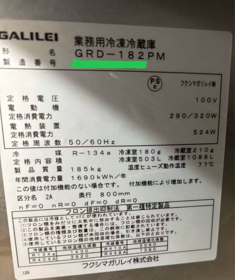 業務用 6ドア縦型冷凍冷蔵庫　フクシマガリレイ