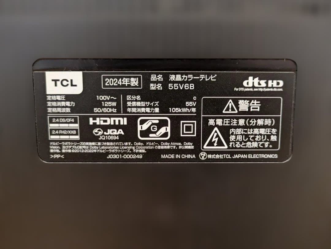 60083　TCL　TV　55V6B　2024年製
