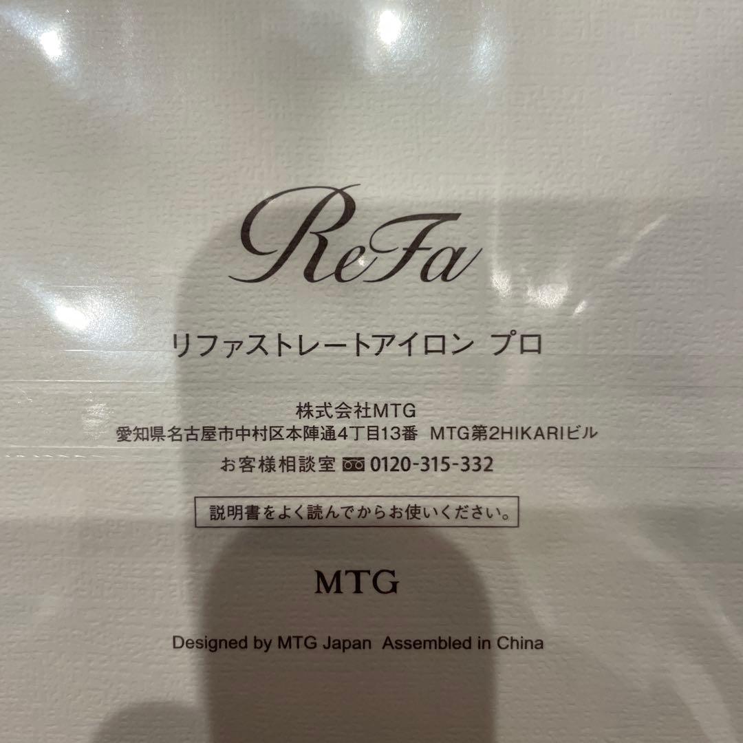 ReFa ストレートアイロン プロ