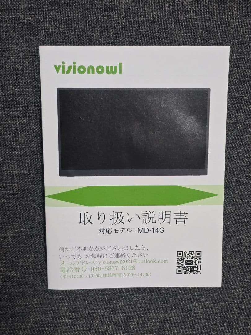 VisionOwl モバイルモニター 14インチ 超薄型 MD-14G 未使用品