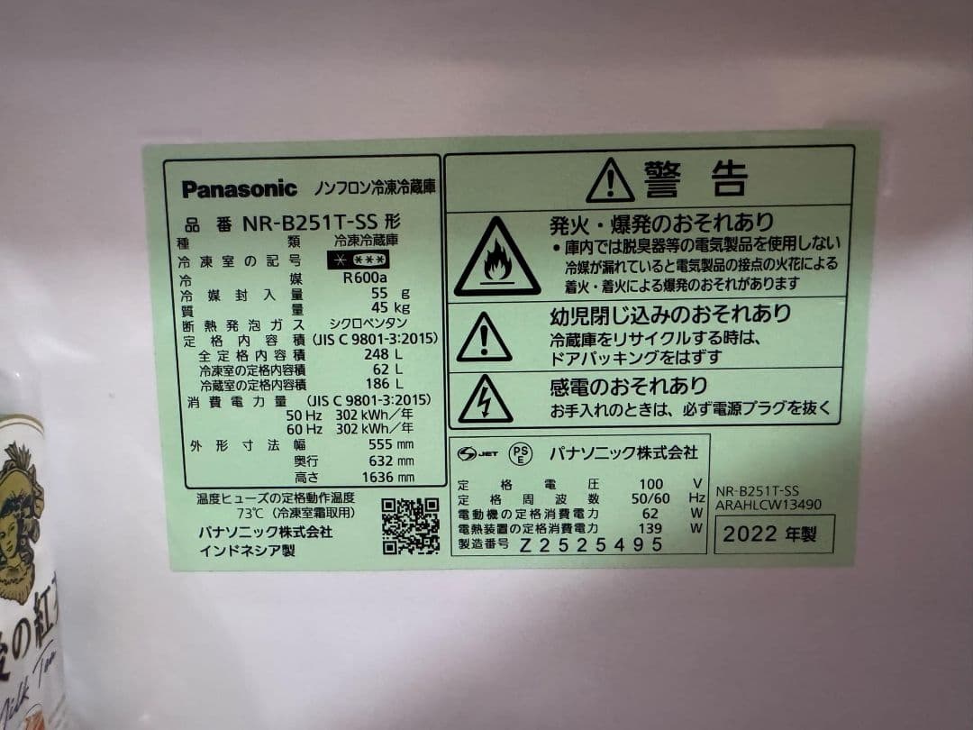 Panasonic 冷蔵庫 NR-B251T-SS 248L　2022年製