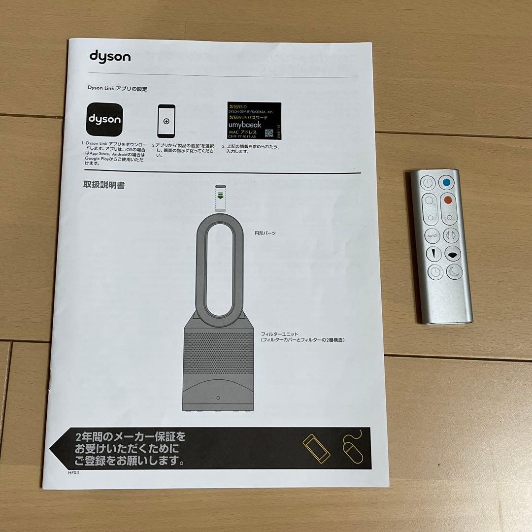 空気清浄機・イオン発生器 Dyson Pure Humidify + Cool PH01WS