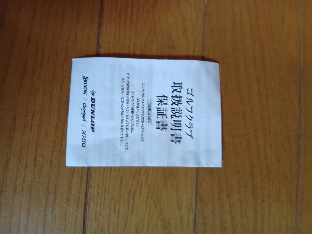 値下げしました。 XXIO 13.SR、H４新品同様ですハイブリッドUの4番