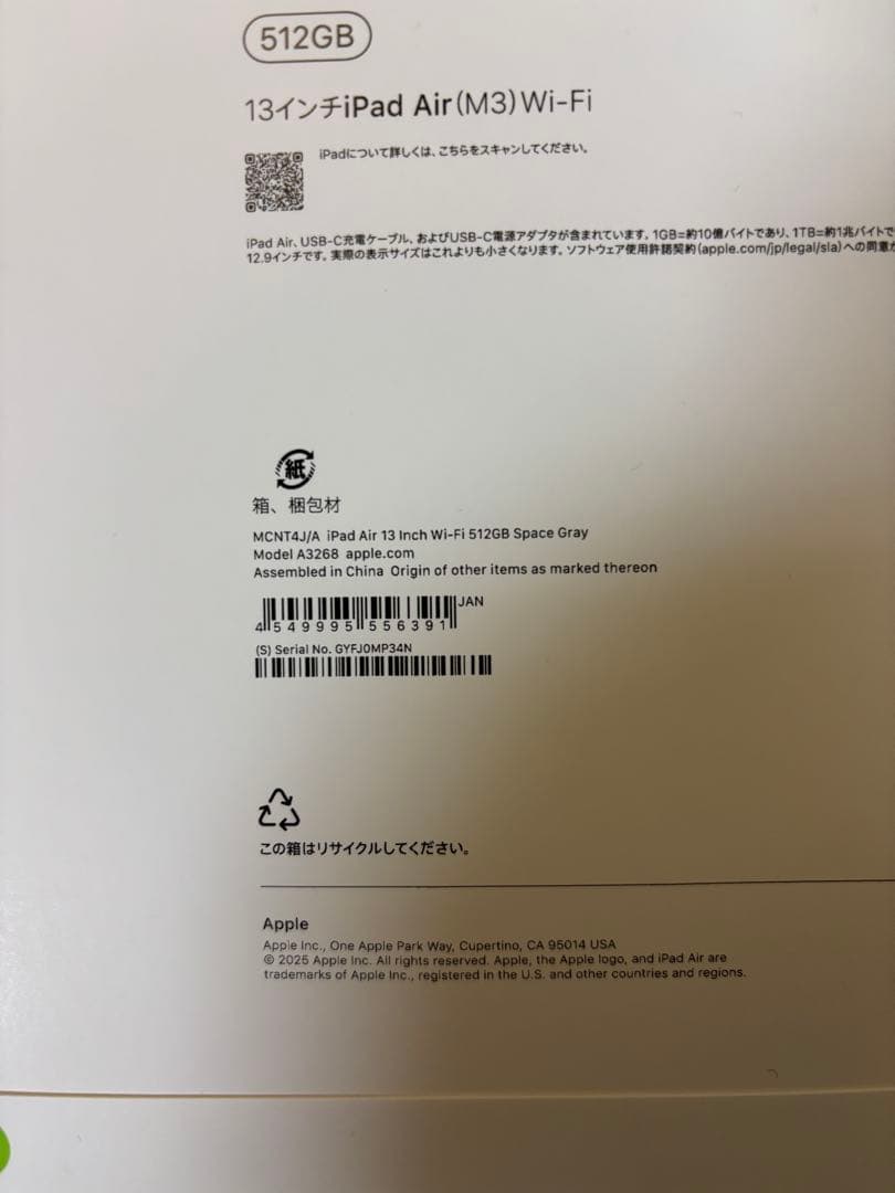 【新品】iPad Air 13インチ（M3）512GB Wi-Fi