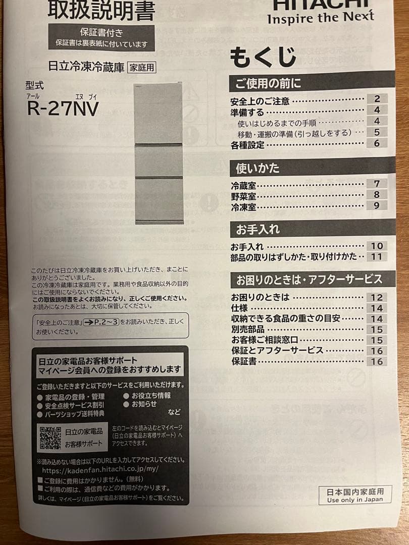 HITACHI 冷蔵庫 R-27NV シルバー