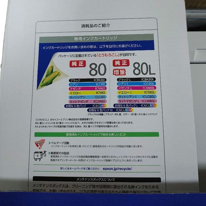 ★ジャンク★ EPSON エプソン プリンター EP-982A3 2024年製