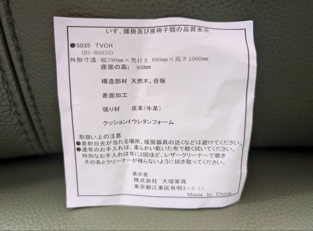 大塚家具TVCHRS-B5035総革電動リクライニングチェア【ワタリジャパン製】