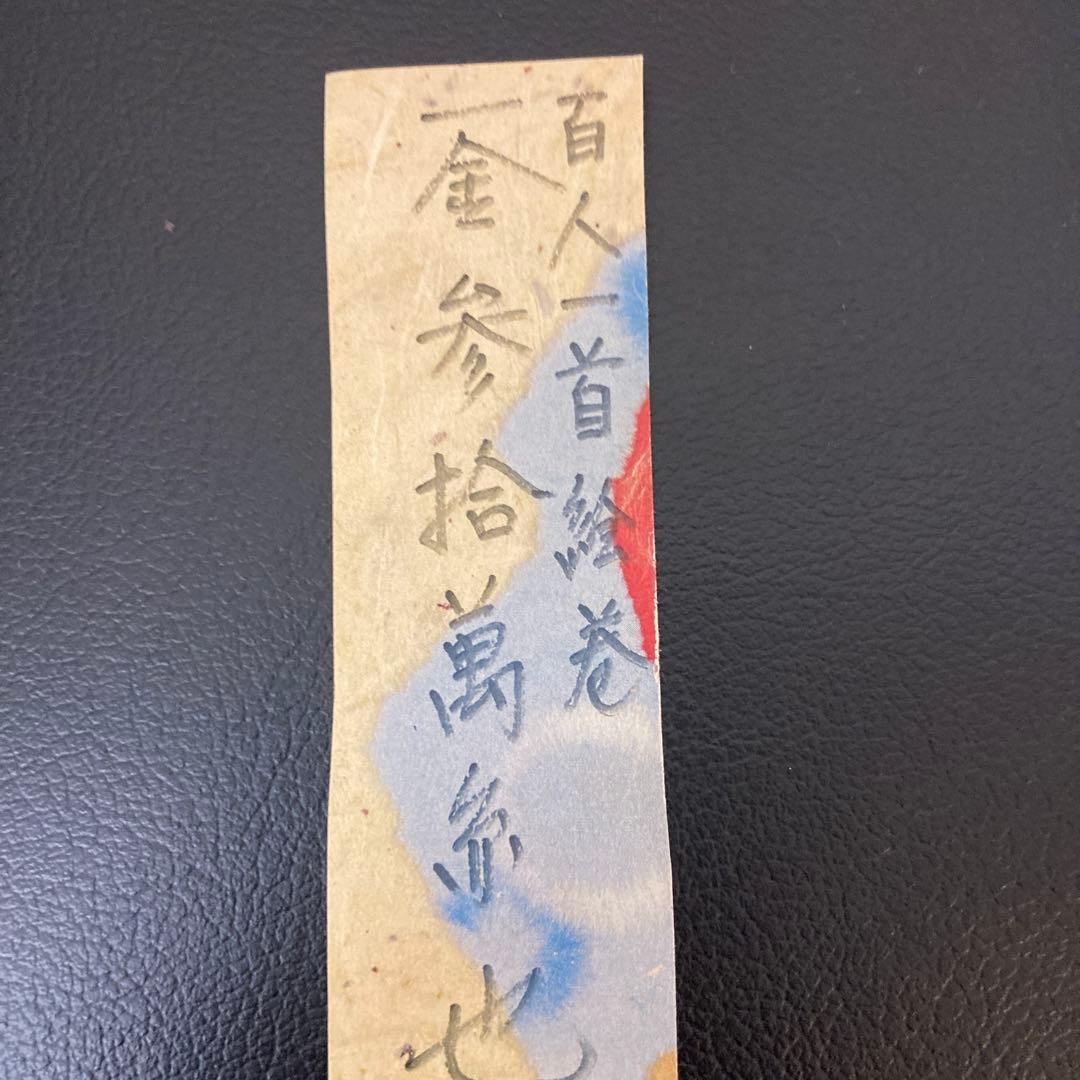 茶道具　百人一首　錦山窯　吉田美統　茶碗　 九谷焼　人間国宝　金彩絵付け 工芸品