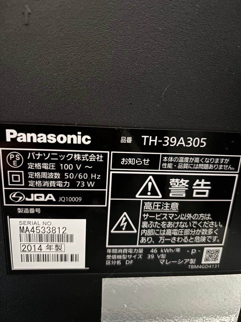 Panasonic テレビTH-39A305 薄型