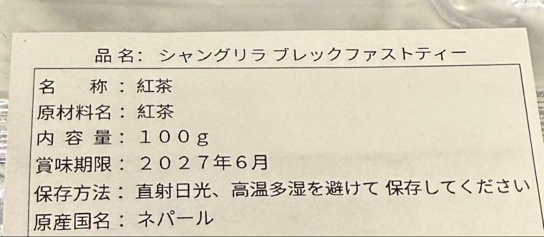 【最高級シャングリラティー 100g×10袋】（USDA/CERES有機農園産）