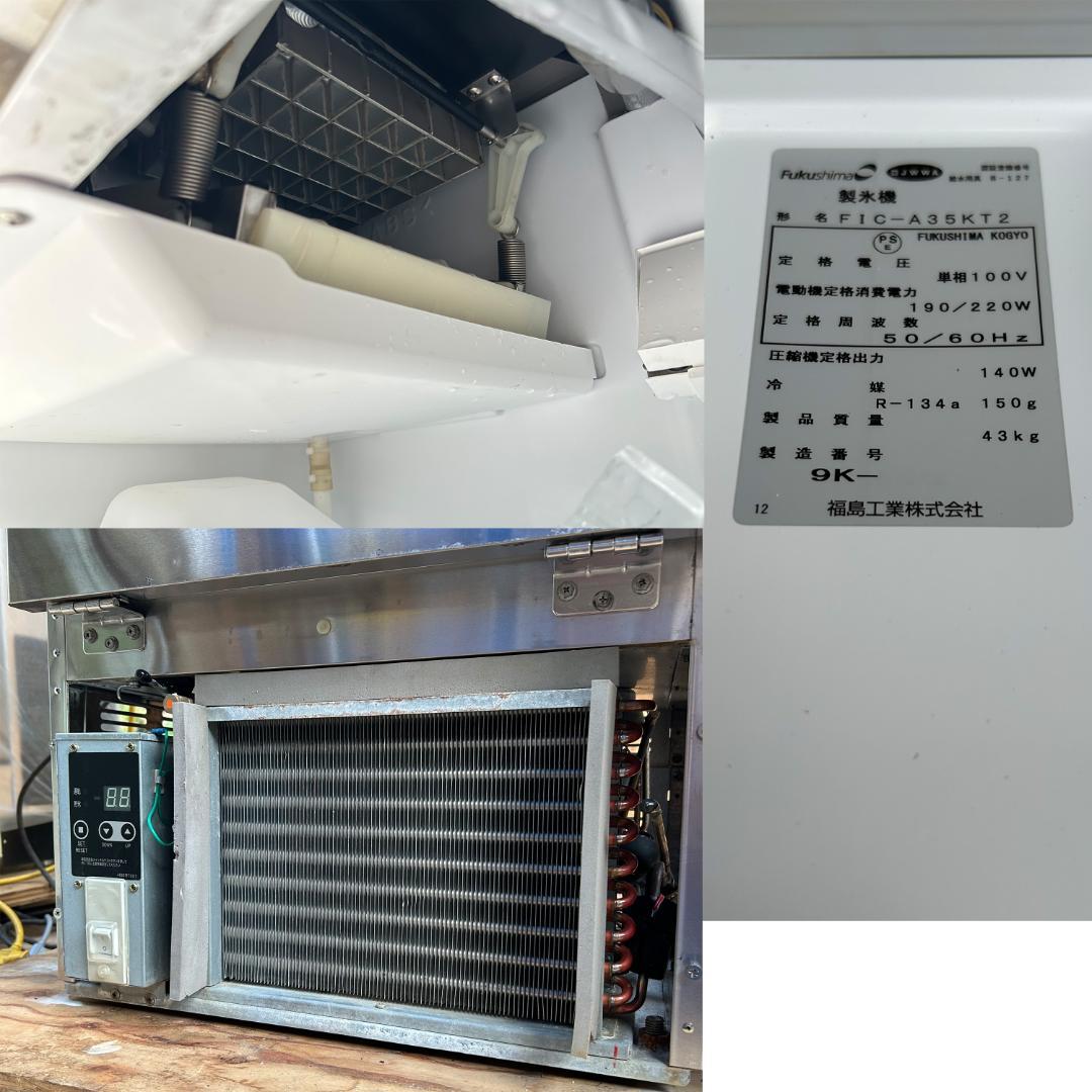 フクシマガリレイ 2019年 製氷機 FIC-A35KT2 35㎏キュ