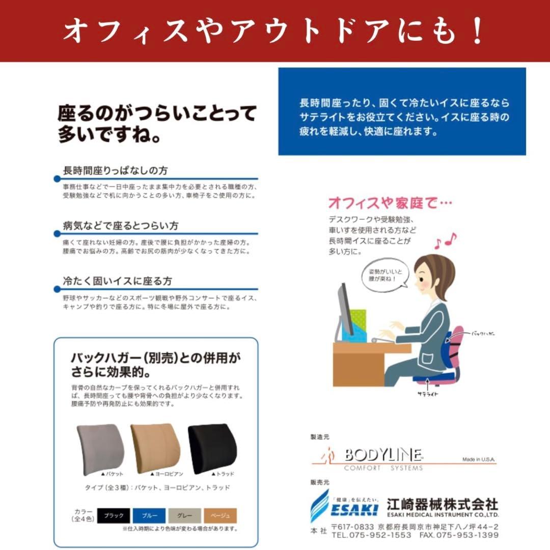 サテライト BODYLINE クッション バックハガー セット