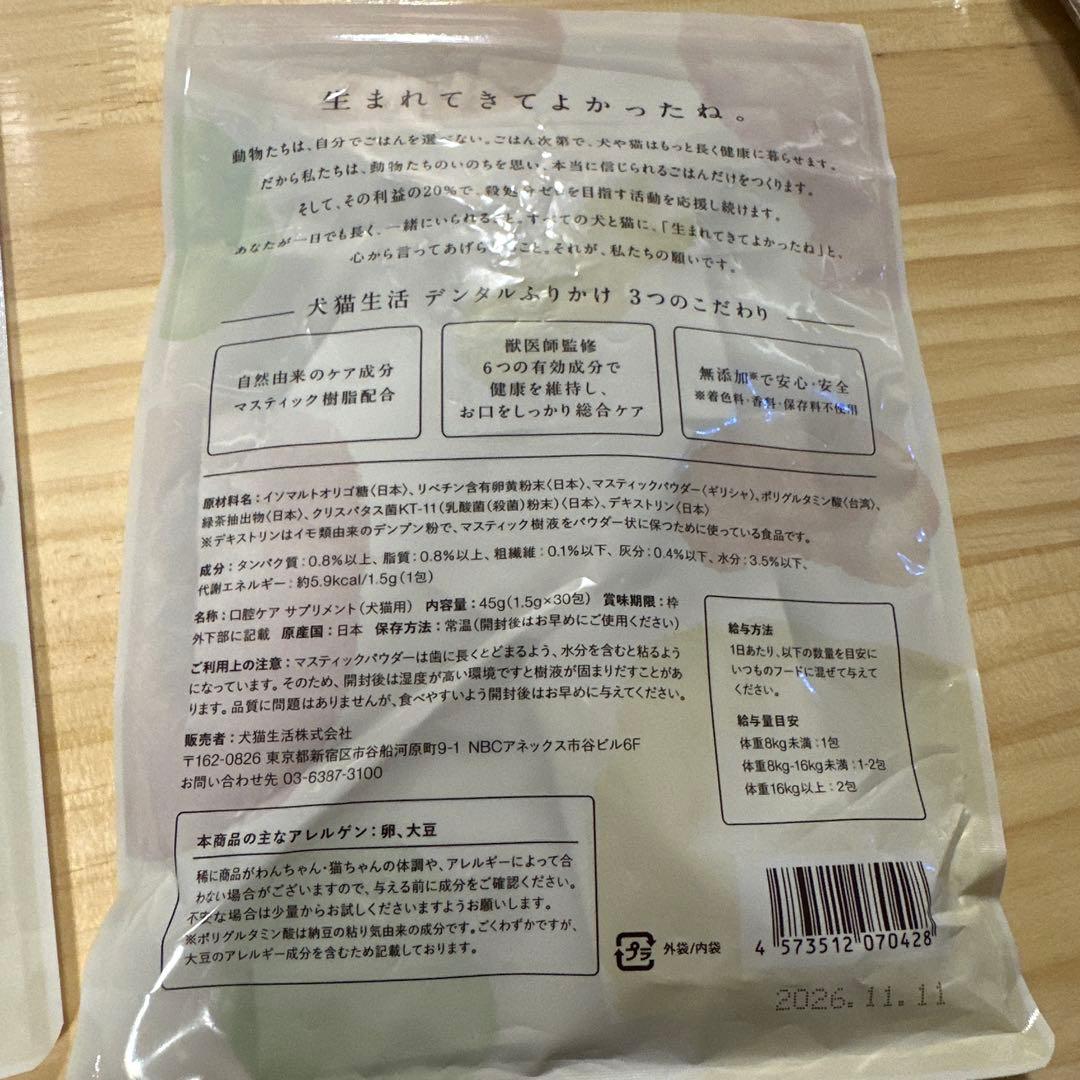 マウスケア　犬猫生活　2袋(57包)デンタルふりかけ