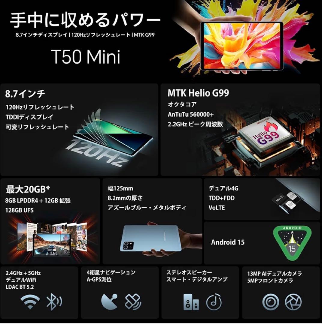 タブレット 8インチ TECLAST T50 Mini Helio G99