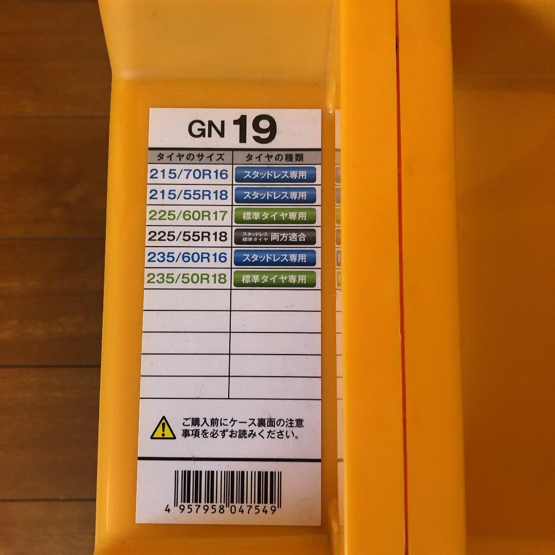 タイヤチェーン ネットギア ジラーレGN19