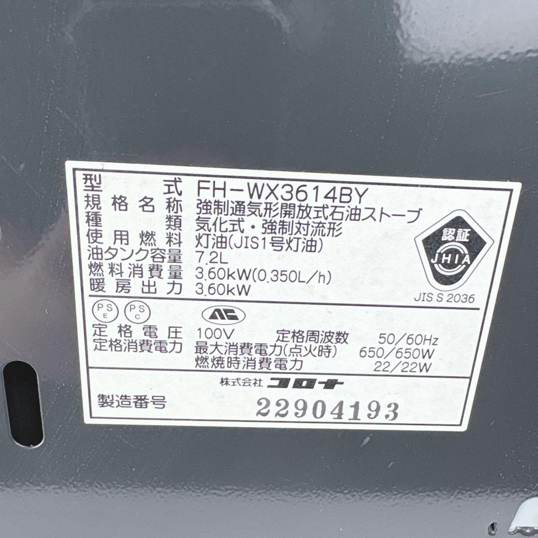 コロナ FH-WX3614BY 石油ファンヒーター 灯油ストーブ