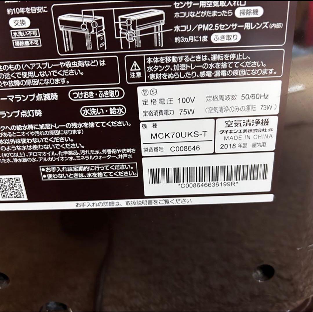 美品　ストリーマ　MCK70UKS-T ダイキン DAIKIN 加湿空気清浄機