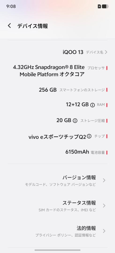 vivo iQOO 13　ホワイト【12GB/256GB】