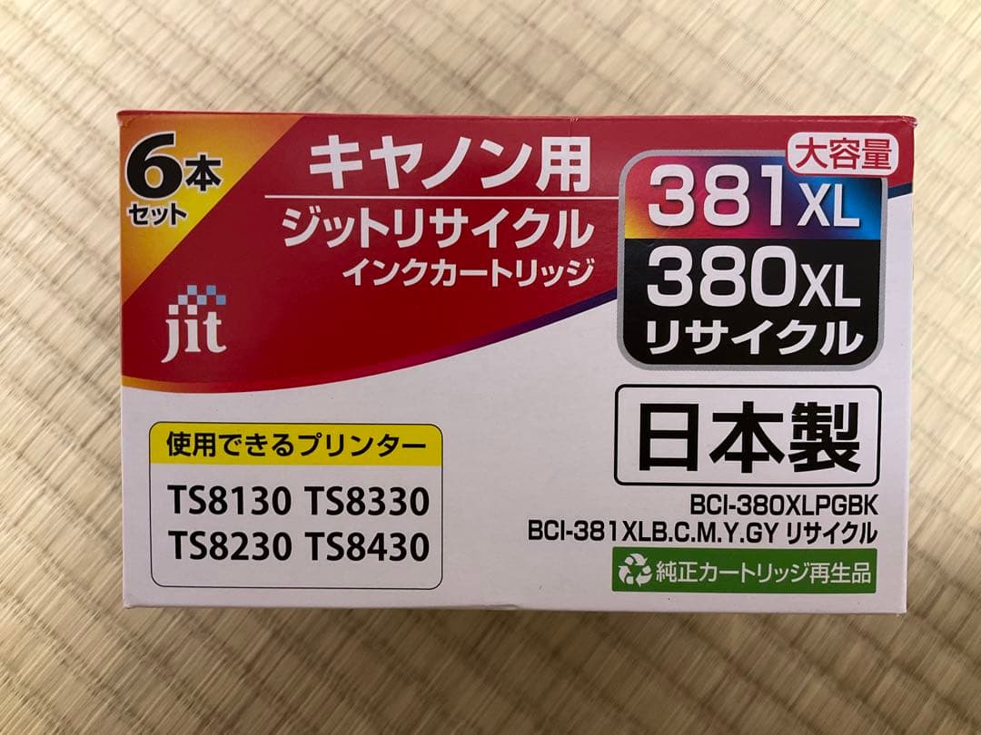 【新品】大容量キャノン用リサイクルインクカートリッジ381XL380XL+α
