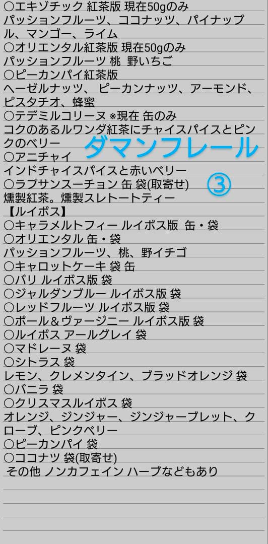 300g変更自由◆甘く香る◆マリアージュフレール 紅茶 ダマンフレール 秋の赤