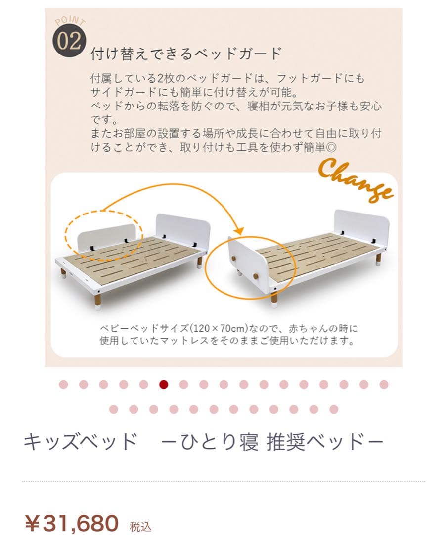 延長ボード付★HOPPLE BEBEDキッズベッド
