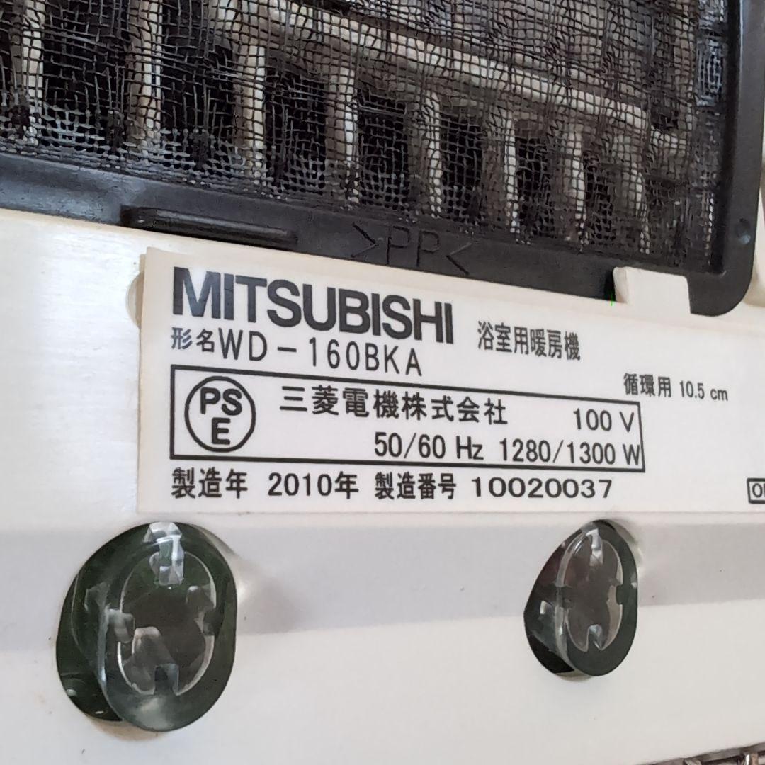 三菱浴室暖房機(壁掛けタイプ）WD-160BKA ￼